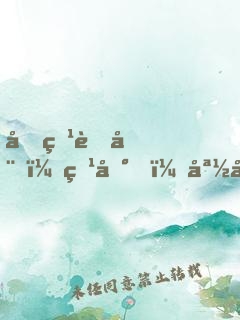 坑爹萌娃：爹地，媽咪黑化了！